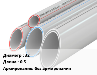 Труба полипропиленовая 32 L=0.5 без армирования, шт, для внутренней канализации цена от 39.6 сом / шт, где купить, условия доставки в Оше и Ошской области